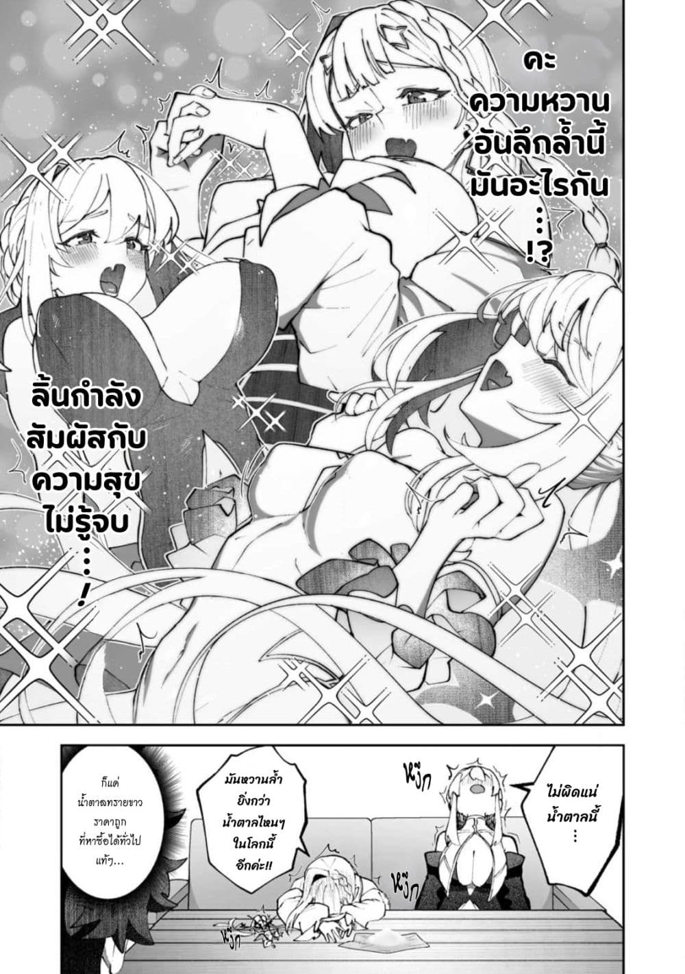 Makutsu no Ou ~Yomei Ikkagetsu no Doutei, Mahou Shoujo Harem o Kizuite Ou e Kunrinsu~ page 12