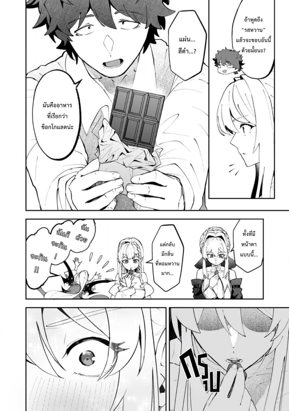 Makutsu no Ou ~Yomei Ikkagetsu no Doutei, Mahou Shoujo Harem o Kizuite Ou e Kunrinsu~ page 13