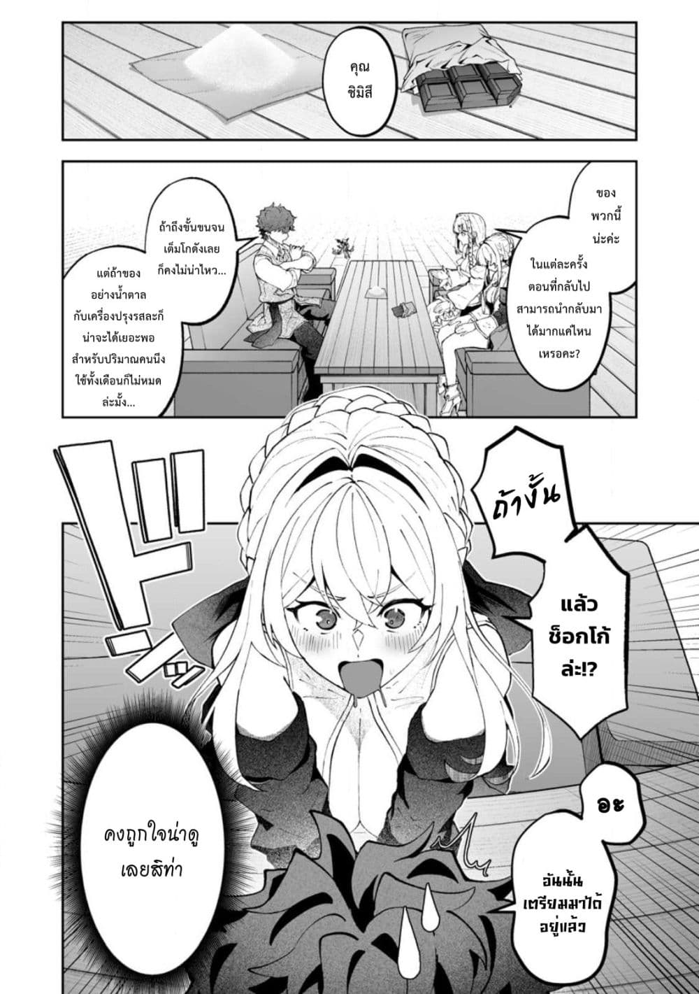 Makutsu no Ou ~Yomei Ikkagetsu no Doutei, Mahou Shoujo Harem o Kizuite Ou e Kunrinsu~ page 15