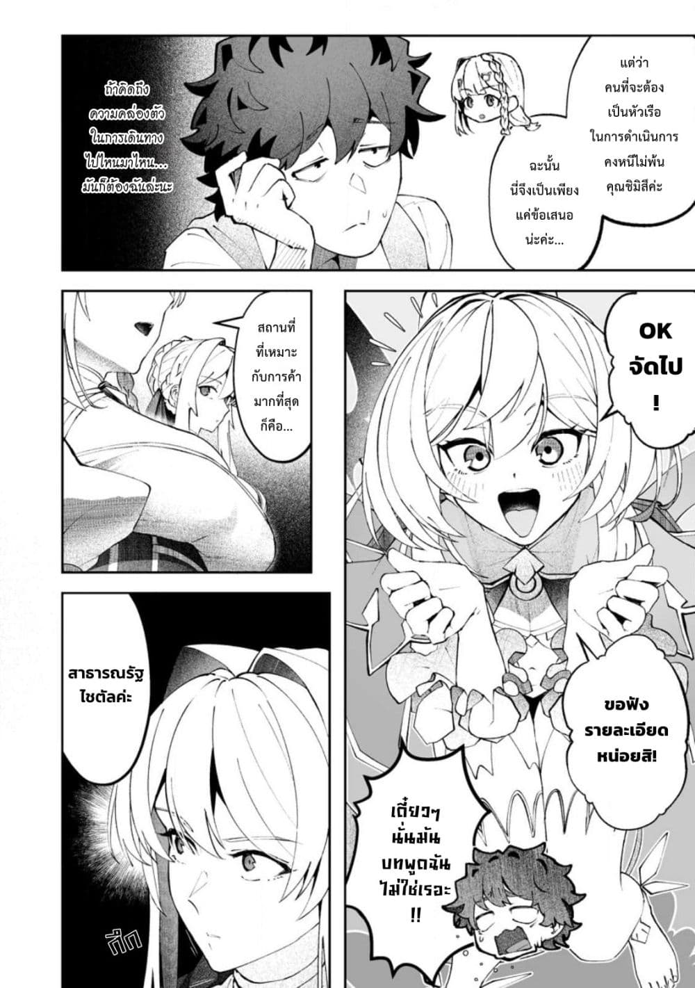 Makutsu no Ou ~Yomei Ikkagetsu no Doutei, Mahou Shoujo Harem o Kizuite Ou e Kunrinsu~ page 17