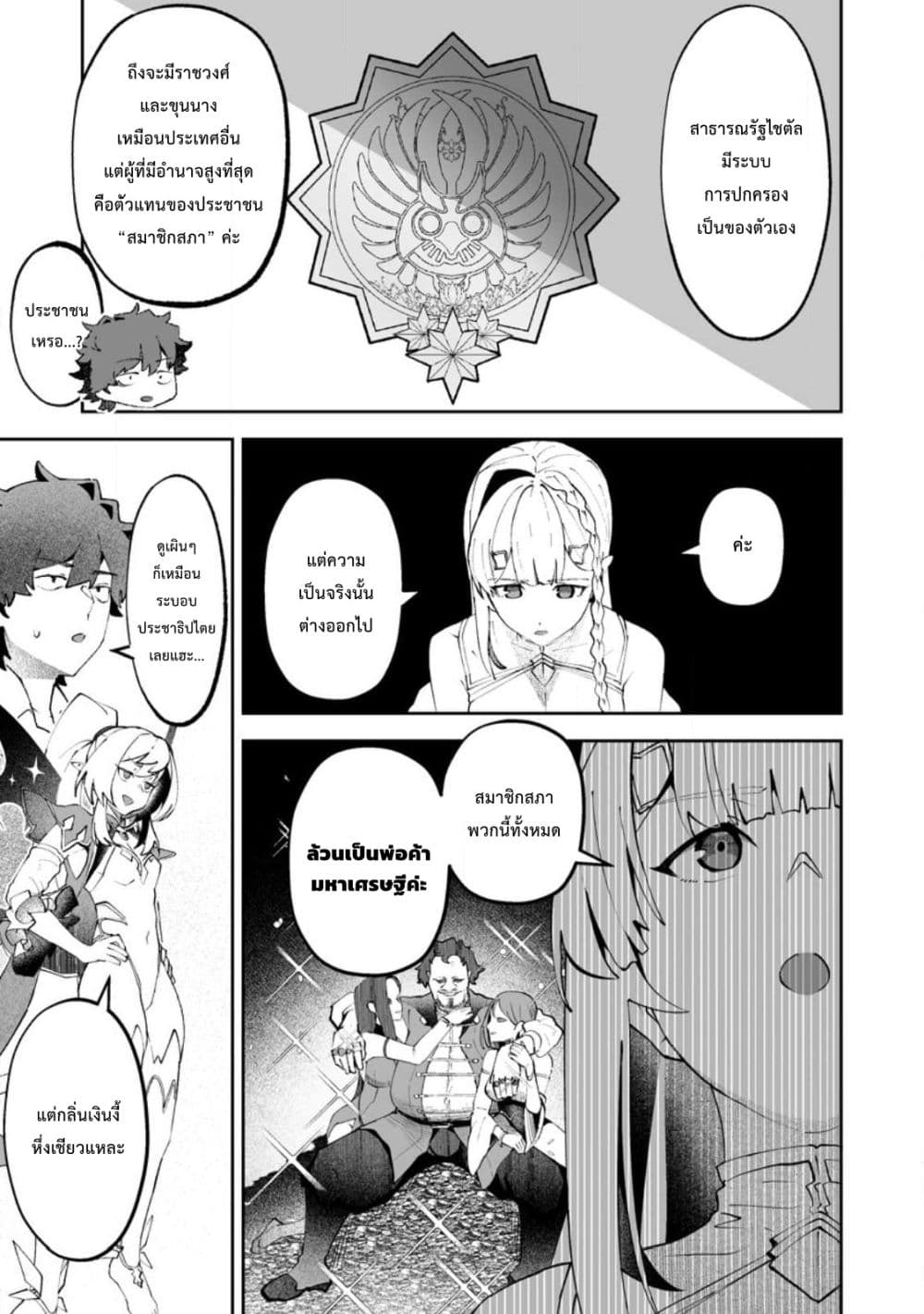 Makutsu no Ou ~Yomei Ikkagetsu no Doutei, Mahou Shoujo Harem o Kizuite Ou e Kunrinsu~ page 18
