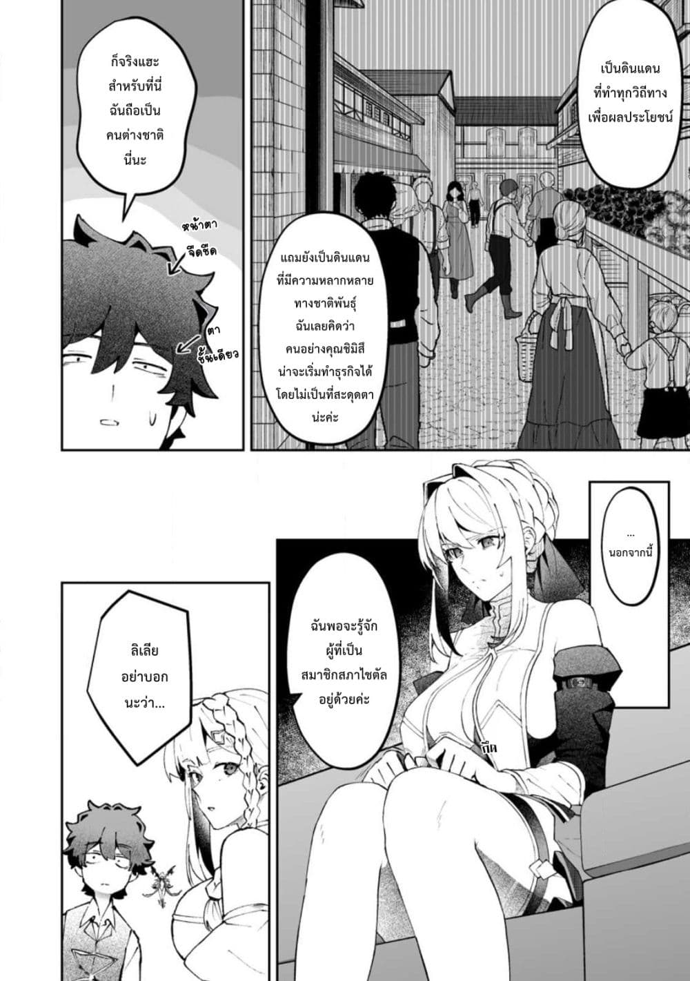 Makutsu no Ou ~Yomei Ikkagetsu no Doutei, Mahou Shoujo Harem o Kizuite Ou e Kunrinsu~ page 19