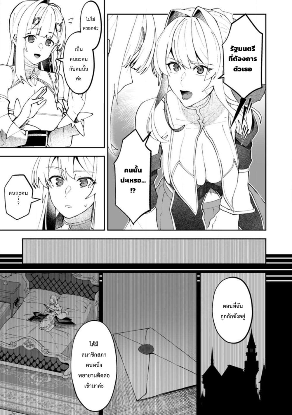 Makutsu no Ou ~Yomei Ikkagetsu no Doutei, Mahou Shoujo Harem o Kizuite Ou e Kunrinsu~ page 20