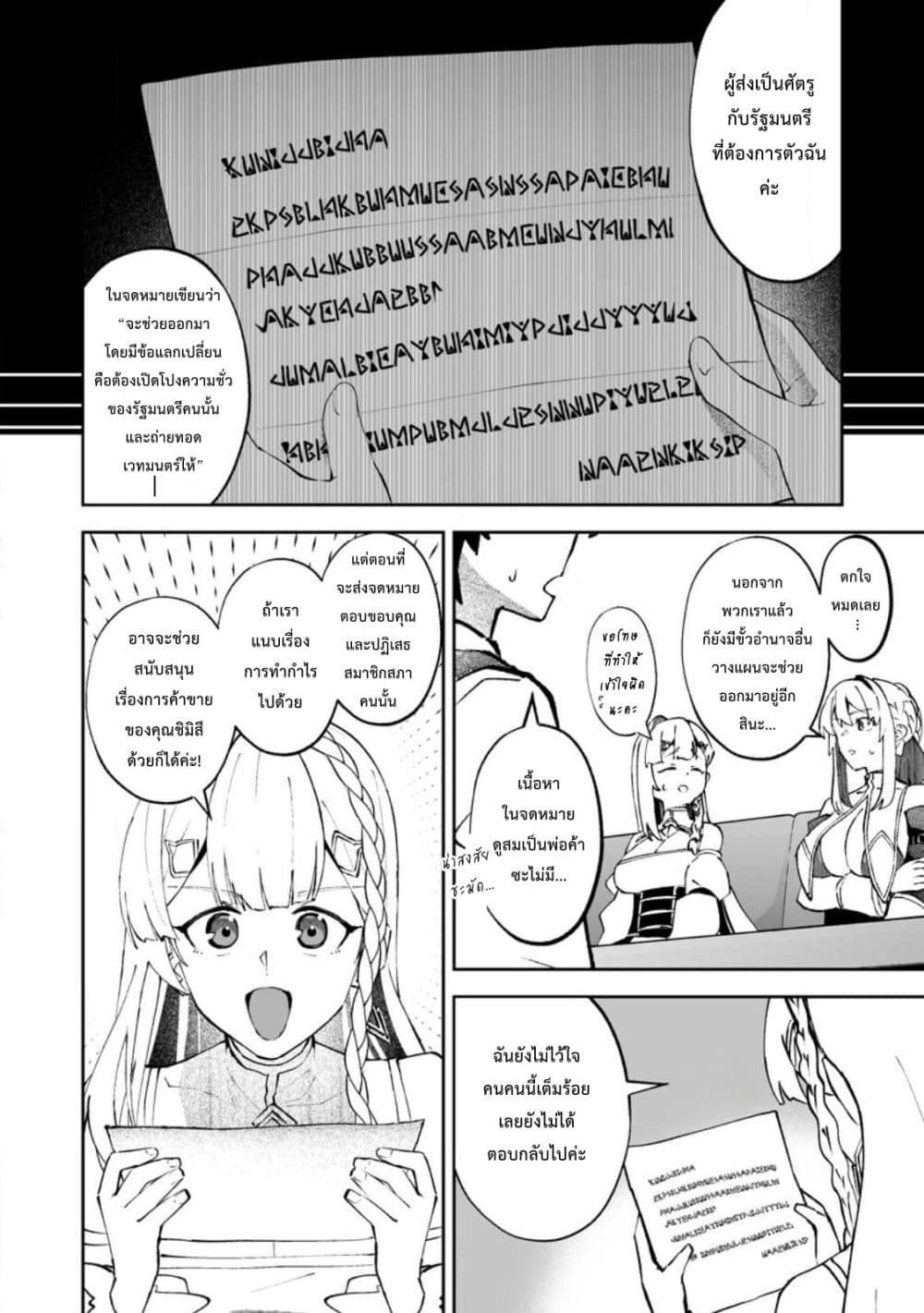 Makutsu no Ou ~Yomei Ikkagetsu no Doutei, Mahou Shoujo Harem o Kizuite Ou e Kunrinsu~ page 21