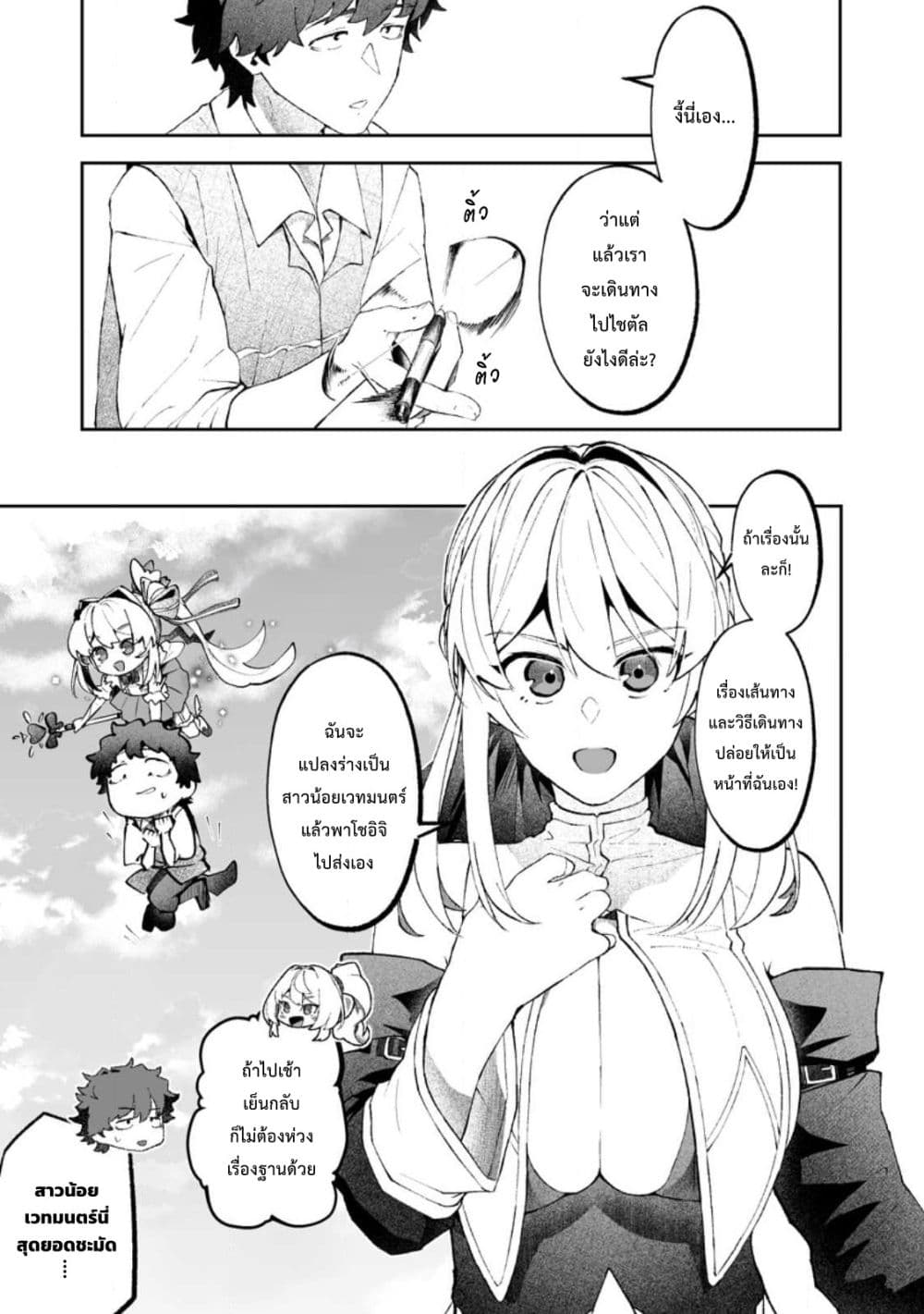 Makutsu no Ou ~Yomei Ikkagetsu no Doutei, Mahou Shoujo Harem o Kizuite Ou e Kunrinsu~ page 22