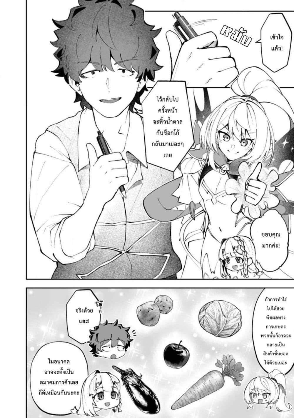 Makutsu no Ou ~Yomei Ikkagetsu no Doutei, Mahou Shoujo Harem o Kizuite Ou e Kunrinsu~ page 23