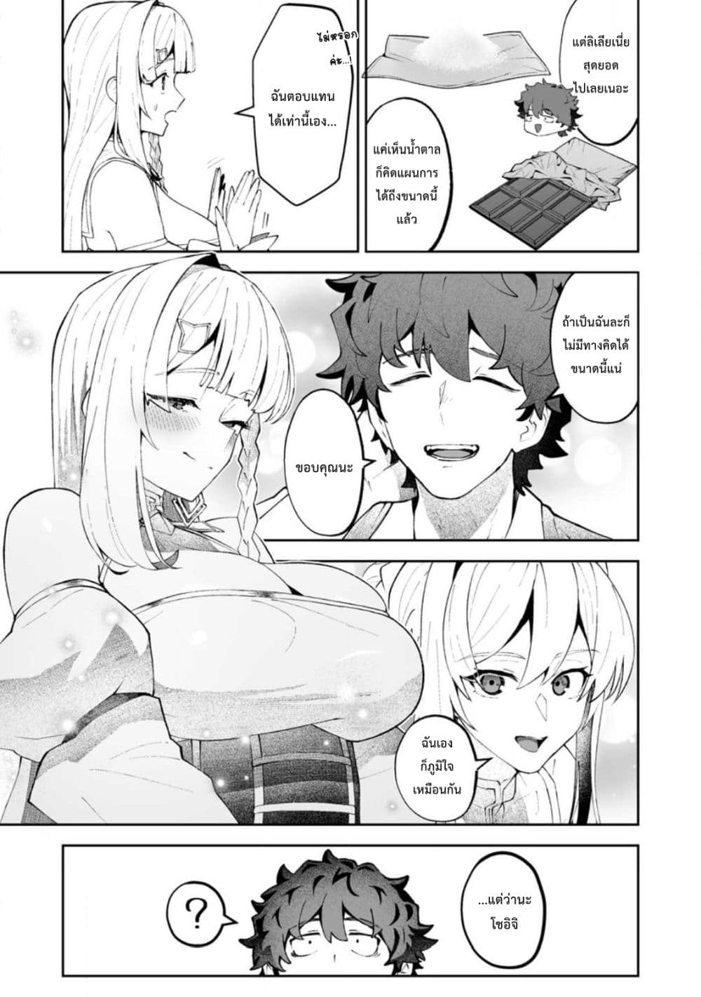 Makutsu no Ou ~Yomei Ikkagetsu no Doutei, Mahou Shoujo Harem o Kizuite Ou e Kunrinsu~ page 24
