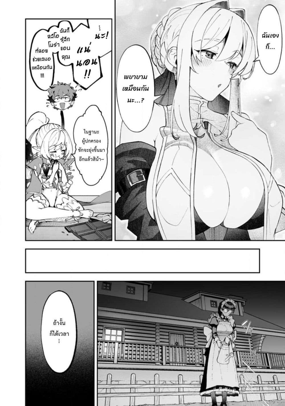Makutsu no Ou ~Yomei Ikkagetsu no Doutei, Mahou Shoujo Harem o Kizuite Ou e Kunrinsu~ page 25