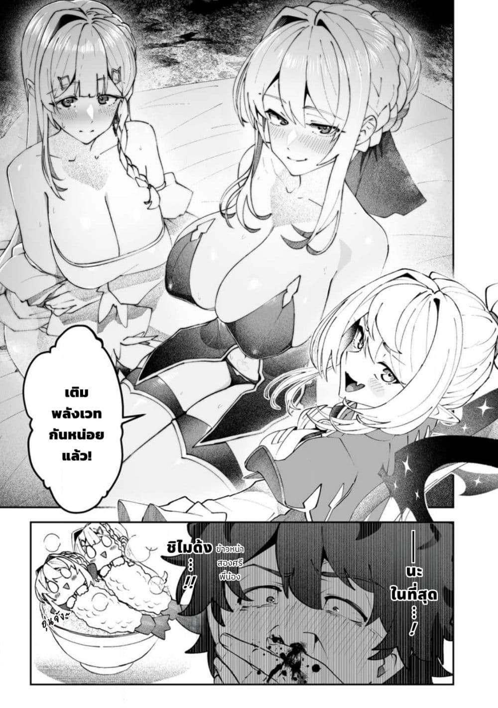 Makutsu no Ou ~Yomei Ikkagetsu no Doutei, Mahou Shoujo Harem o Kizuite Ou e Kunrinsu~ page 26