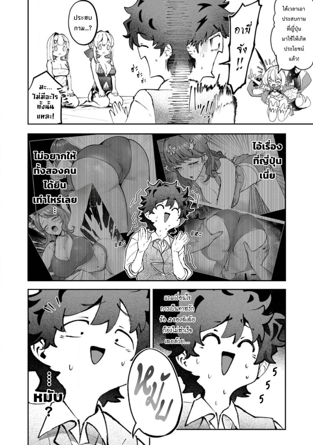 Makutsu no Ou ~Yomei Ikkagetsu no Doutei, Mahou Shoujo Harem o Kizuite Ou e Kunrinsu~ page 27
