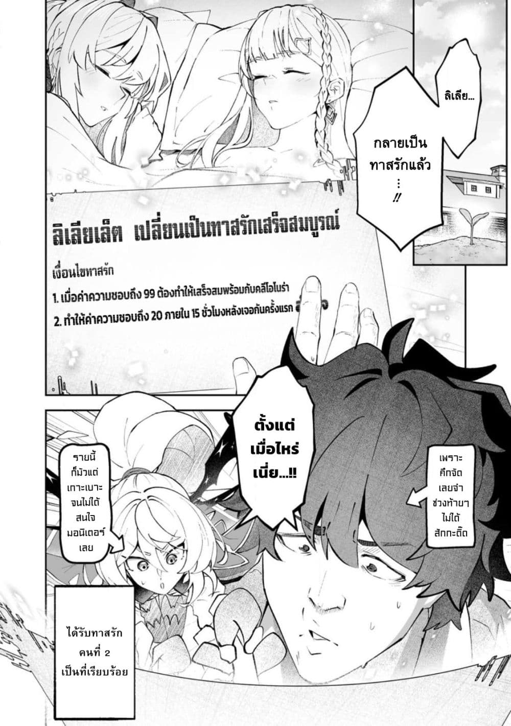 Makutsu no Ou ~Yomei Ikkagetsu no Doutei, Mahou Shoujo Harem o Kizuite Ou e Kunrinsu~ page 33