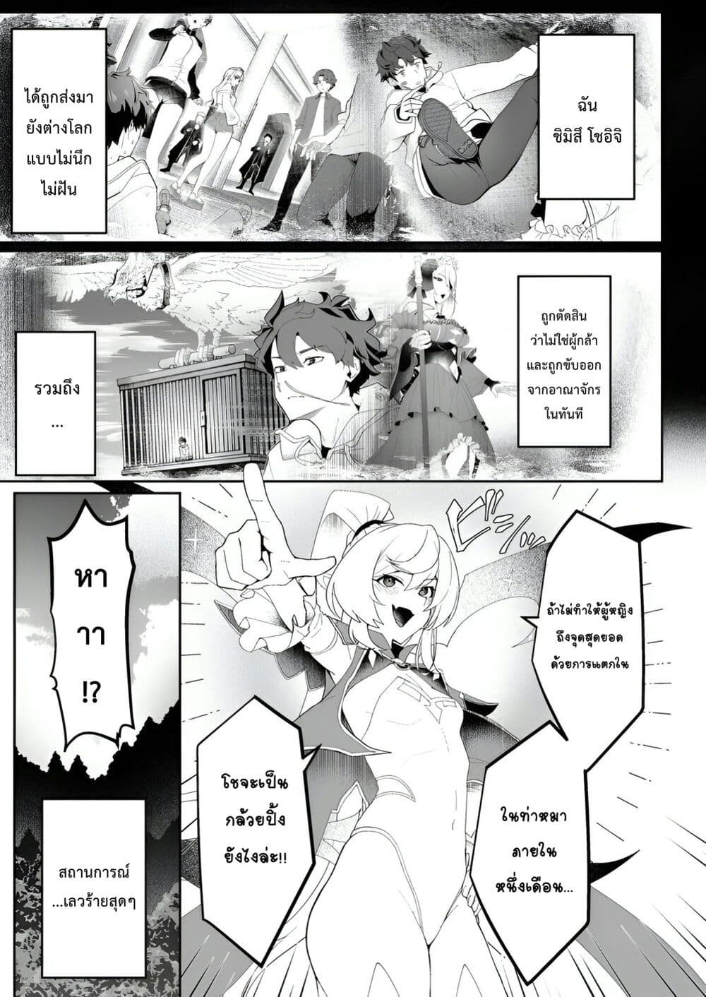 Makutsu no Ou ~Yomei Ikkagetsu no Doutei, Mahou Shoujo Harem o Kizuite Ou e Kunrinsu~ page 2