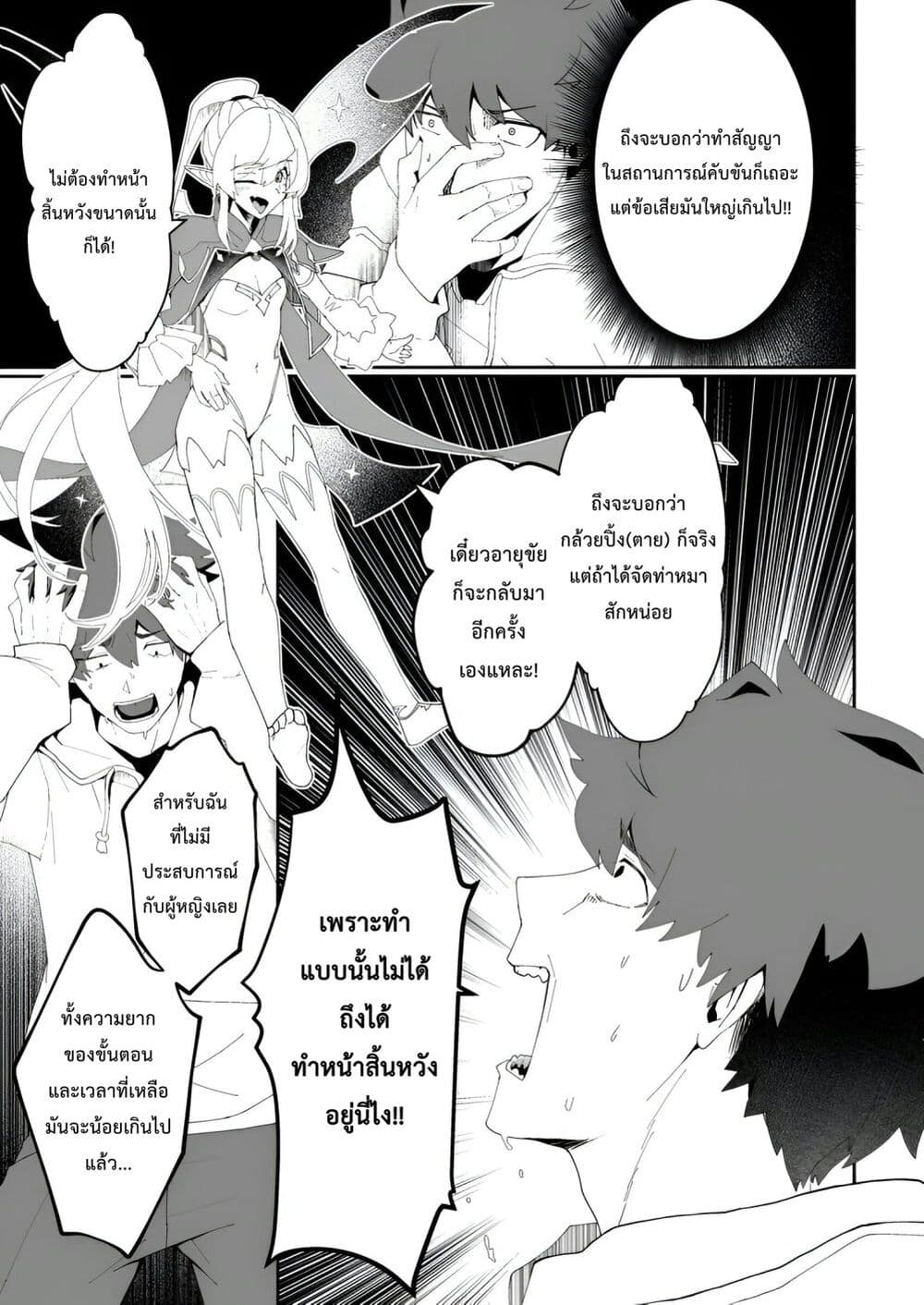 Makutsu no Ou ~Yomei Ikkagetsu no Doutei, Mahou Shoujo Harem o Kizuite Ou e Kunrinsu~ page 4