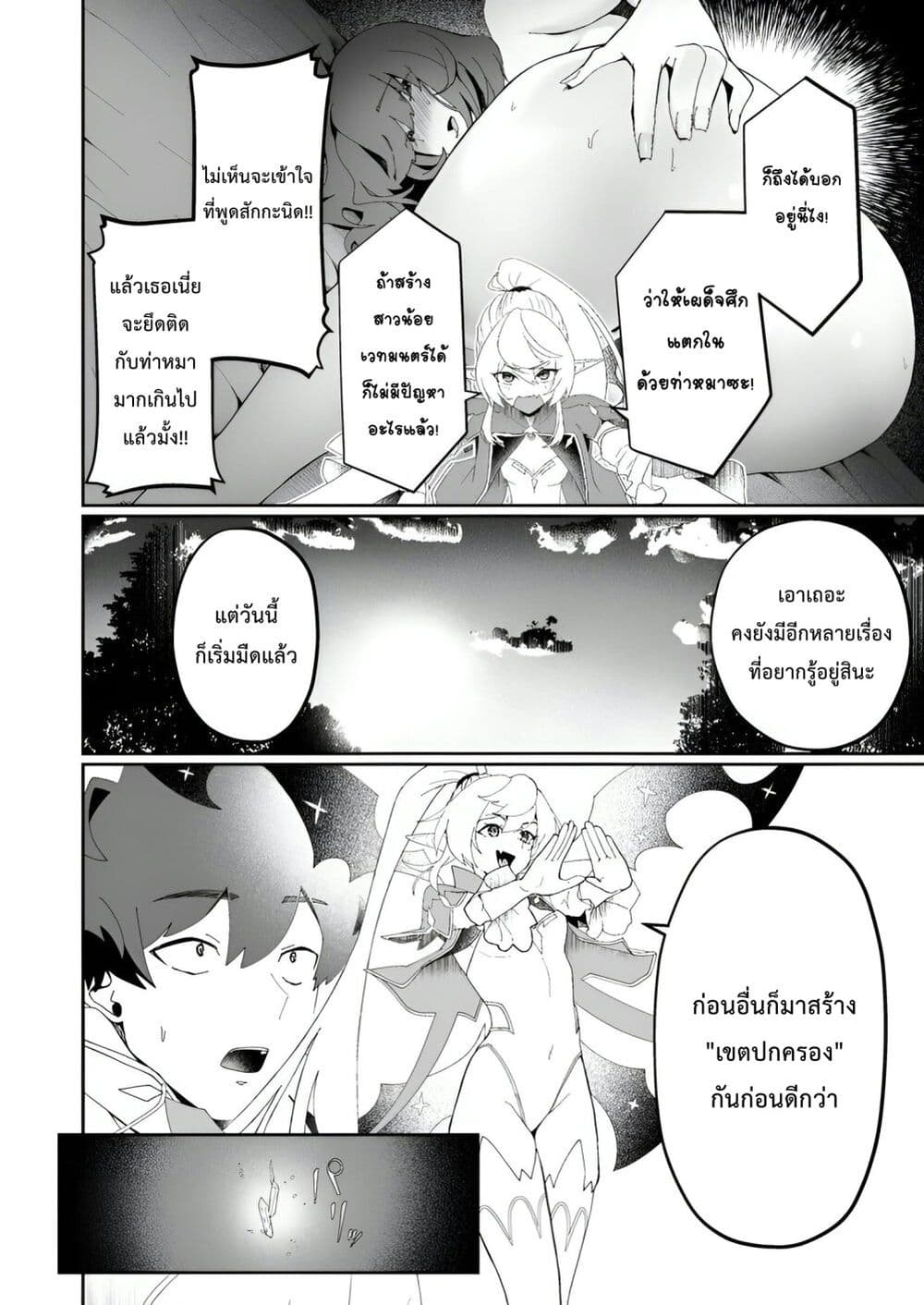 Makutsu no Ou ~Yomei Ikkagetsu no Doutei, Mahou Shoujo Harem o Kizuite Ou e Kunrinsu~ page 5