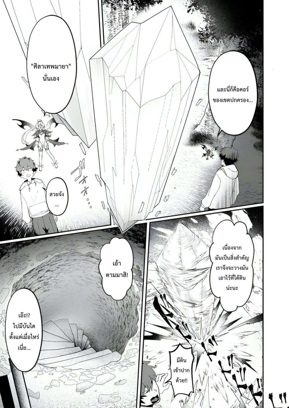 Makutsu no Ou ~Yomei Ikkagetsu no Doutei, Mahou Shoujo Harem o Kizuite Ou e Kunrinsu~ page 6