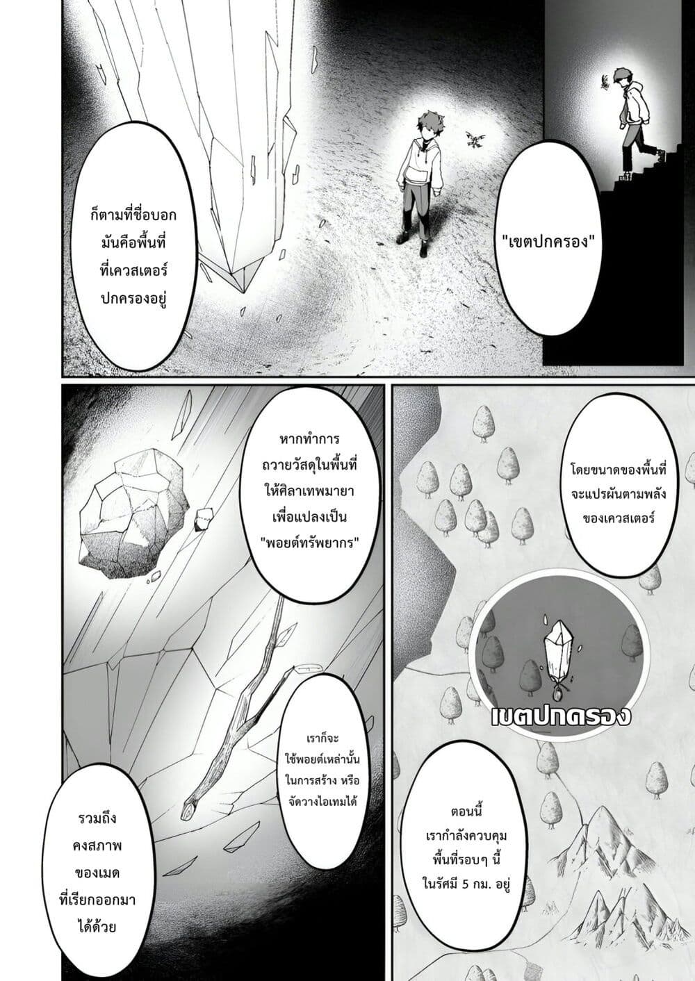 Makutsu no Ou ~Yomei Ikkagetsu no Doutei, Mahou Shoujo Harem o Kizuite Ou e Kunrinsu~ page 7