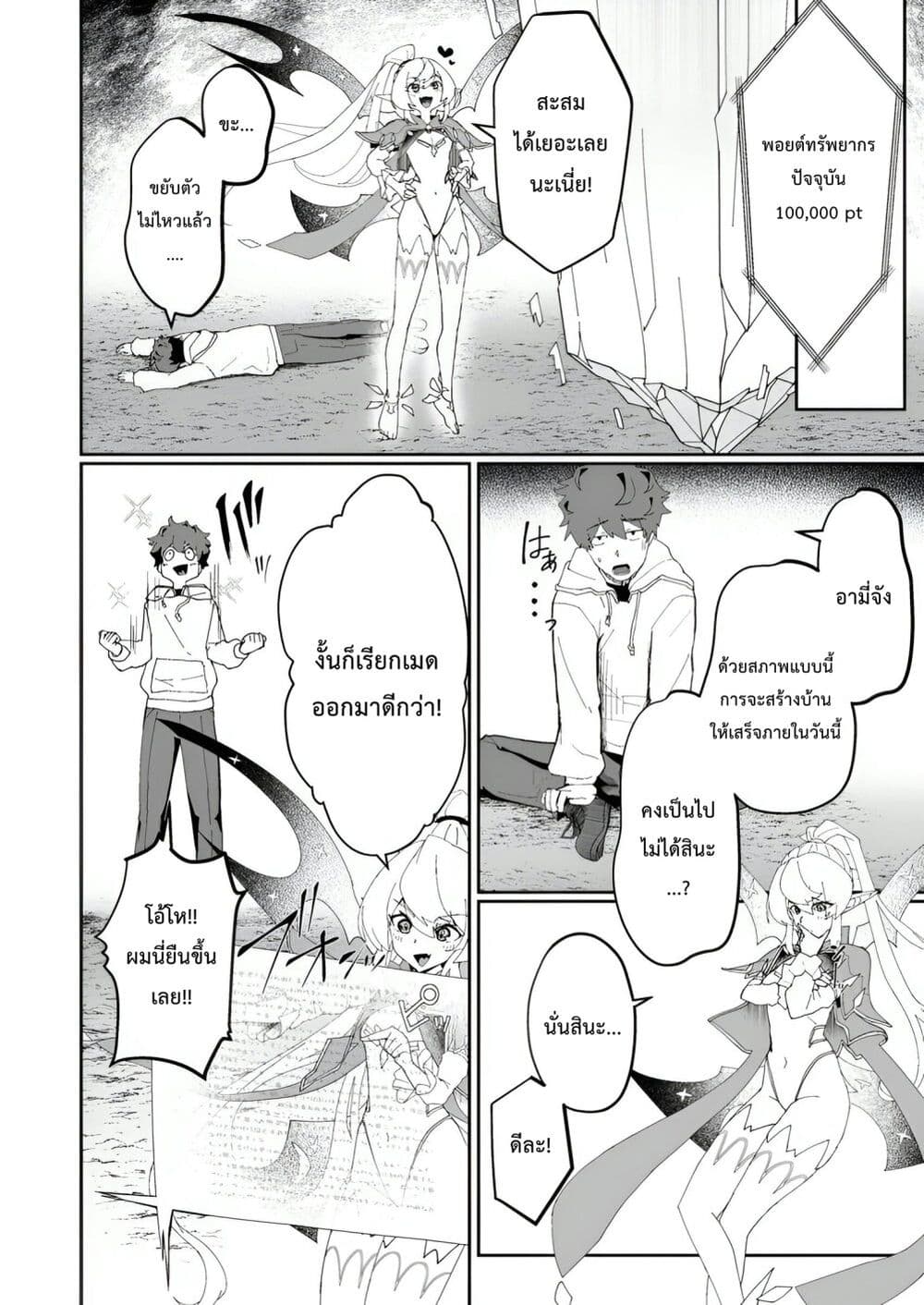 Makutsu no Ou ~Yomei Ikkagetsu no Doutei, Mahou Shoujo Harem o Kizuite Ou e Kunrinsu~ page 9