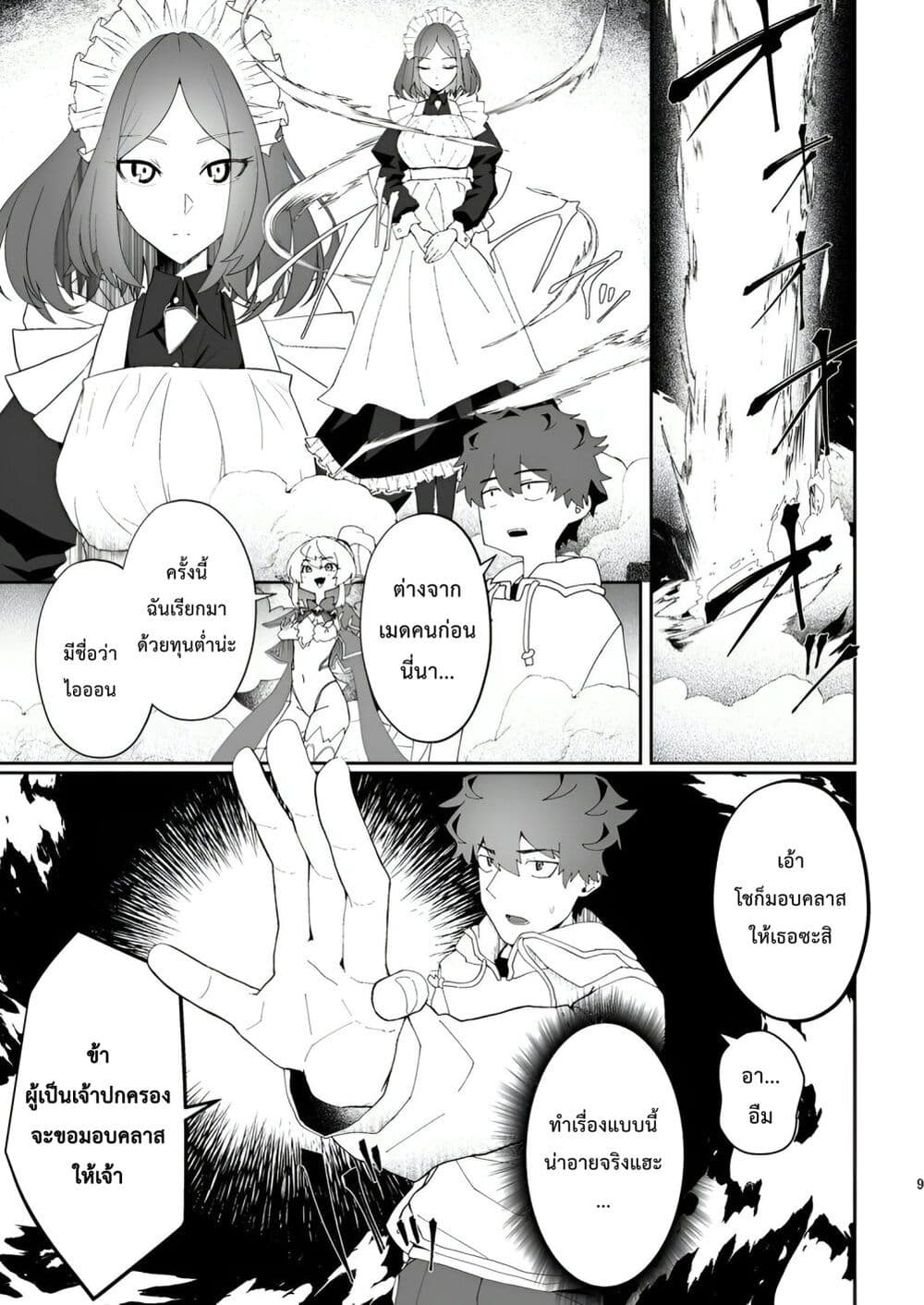Makutsu no Ou ~Yomei Ikkagetsu no Doutei, Mahou Shoujo Harem o Kizuite Ou e Kunrinsu~ page 10