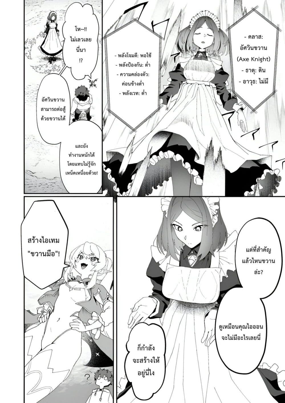 Makutsu no Ou ~Yomei Ikkagetsu no Doutei, Mahou Shoujo Harem o Kizuite Ou e Kunrinsu~ page 11