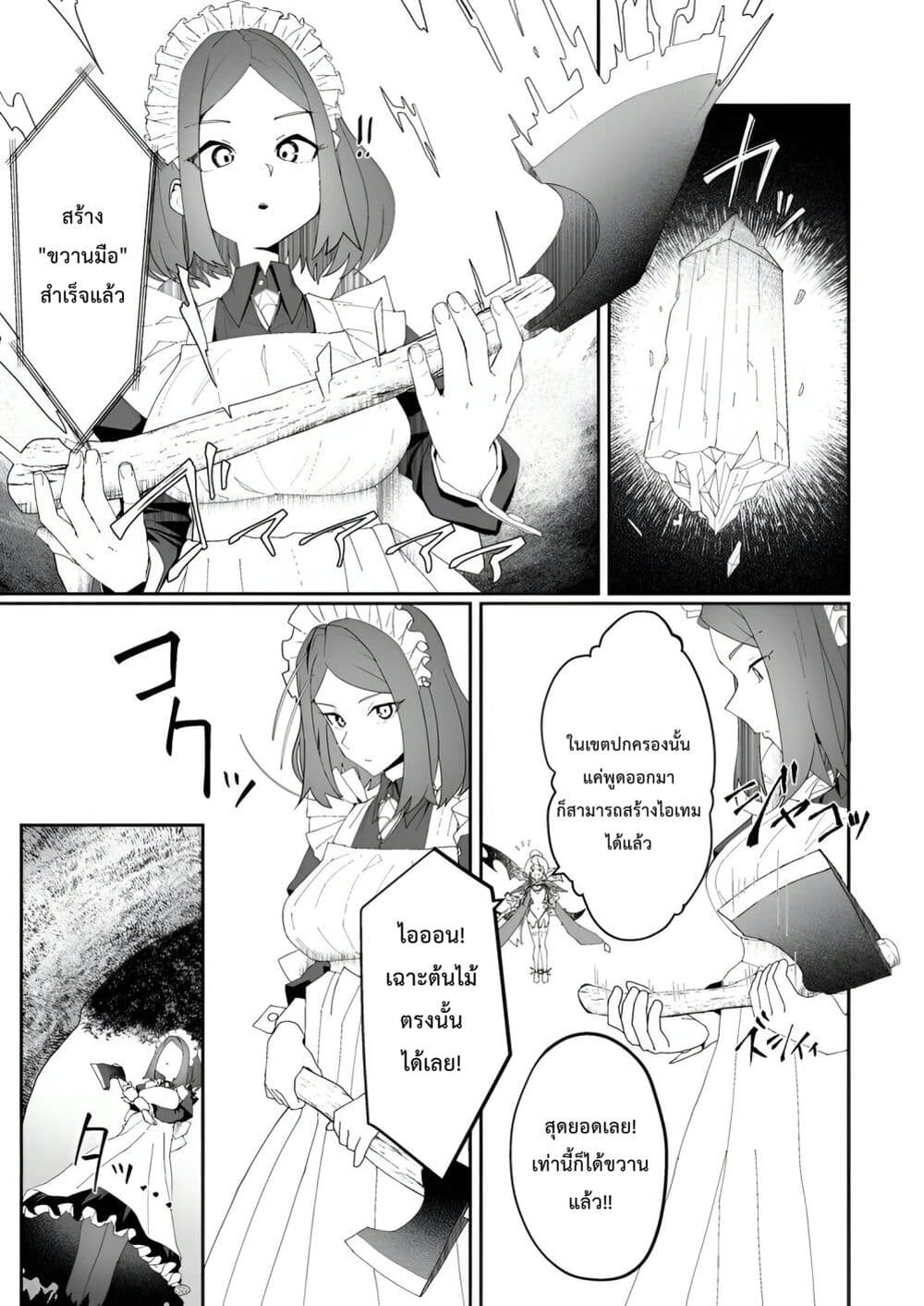 Makutsu no Ou ~Yomei Ikkagetsu no Doutei, Mahou Shoujo Harem o Kizuite Ou e Kunrinsu~ page 12