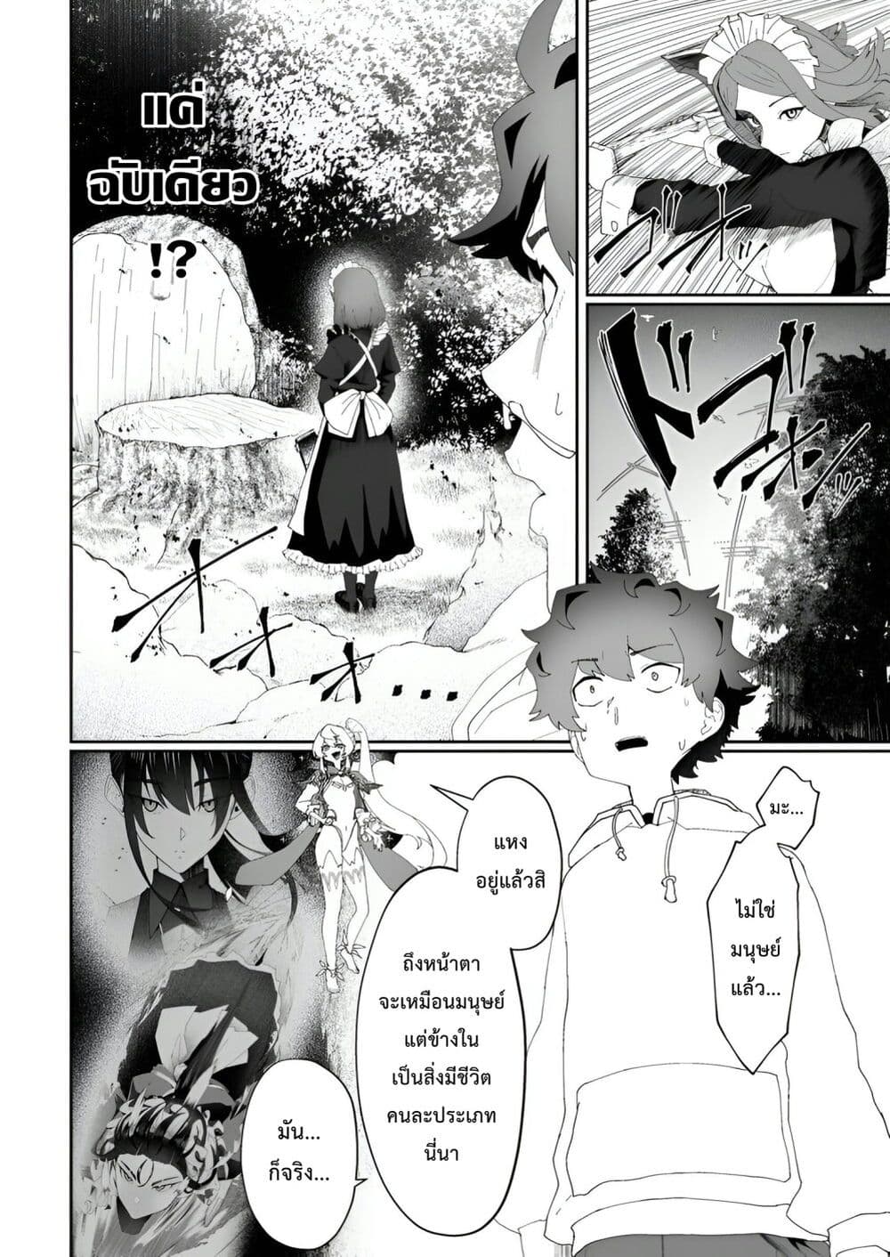 Makutsu no Ou ~Yomei Ikkagetsu no Doutei, Mahou Shoujo Harem o Kizuite Ou e Kunrinsu~ page 13