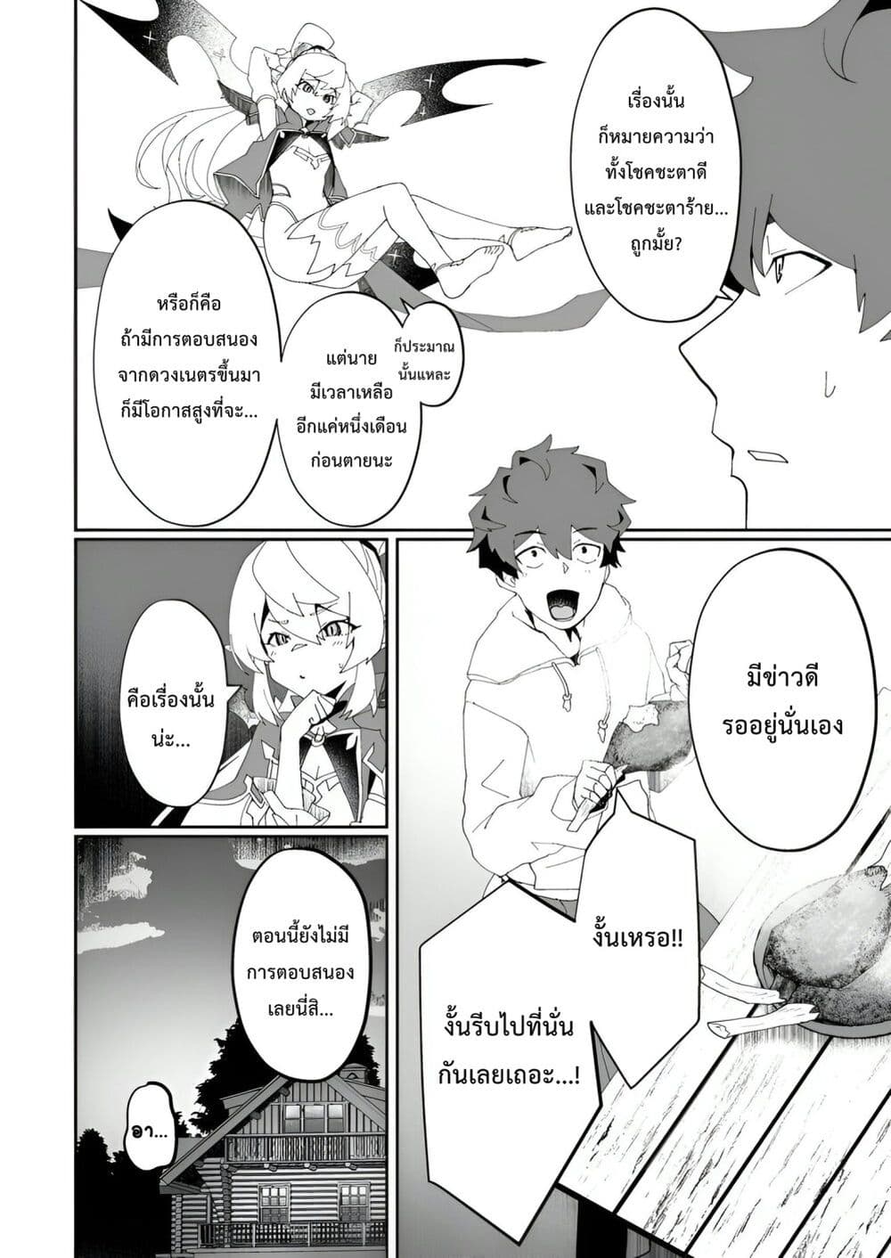 Makutsu no Ou ~Yomei Ikkagetsu no Doutei, Mahou Shoujo Harem o Kizuite Ou e Kunrinsu~ page 17