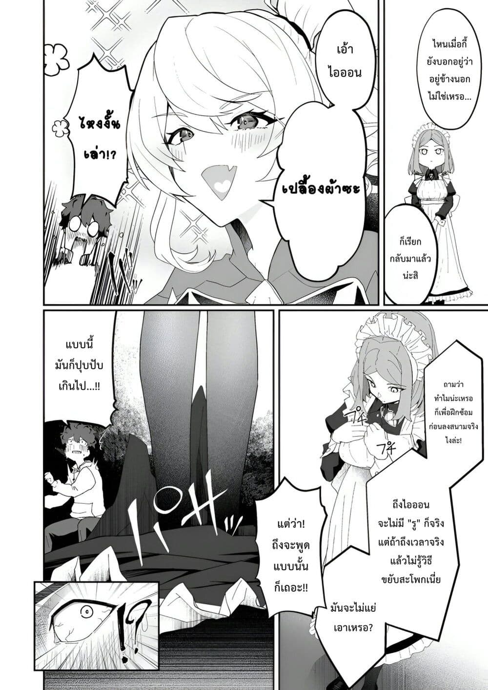 Makutsu no Ou ~Yomei Ikkagetsu no Doutei, Mahou Shoujo Harem o Kizuite Ou e Kunrinsu~ page 19