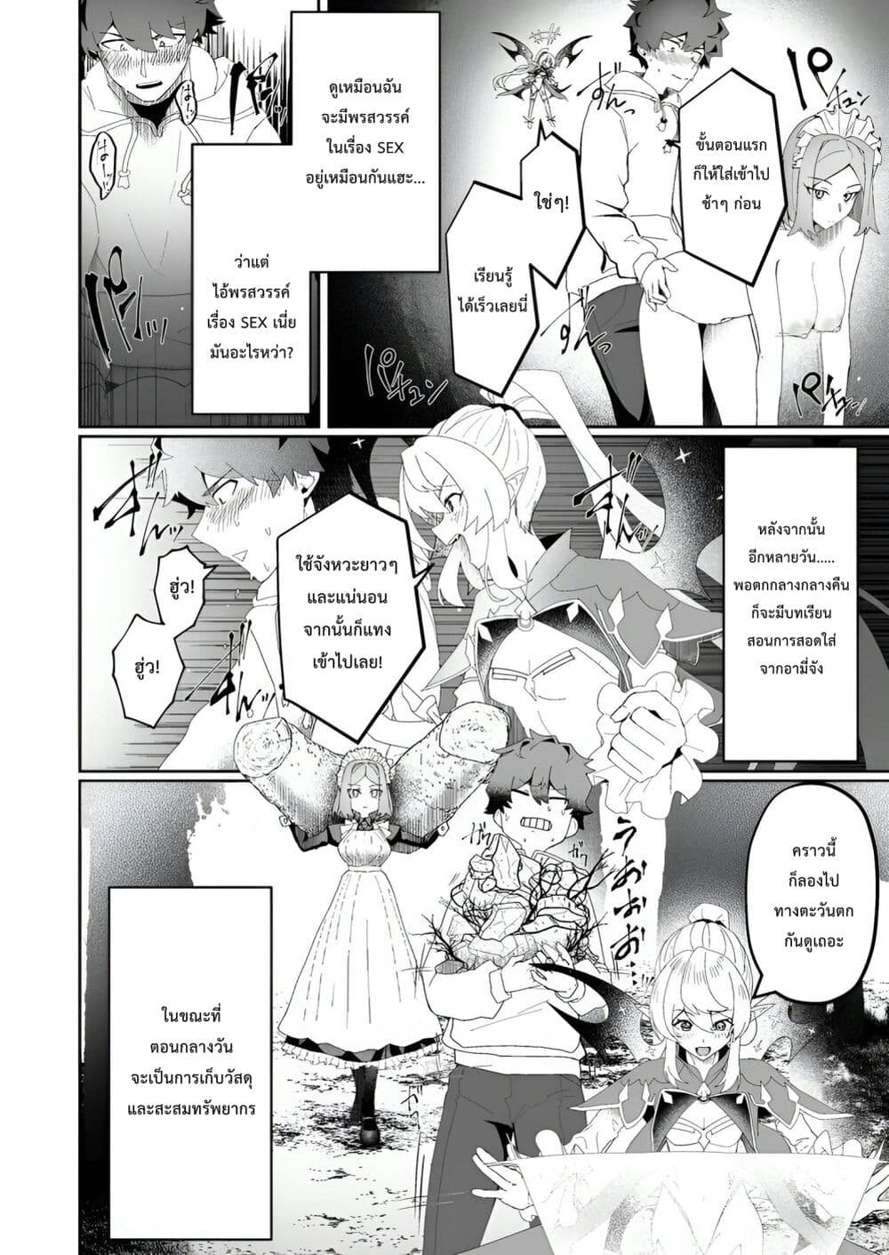 Makutsu no Ou ~Yomei Ikkagetsu no Doutei, Mahou Shoujo Harem o Kizuite Ou e Kunrinsu~ page 23