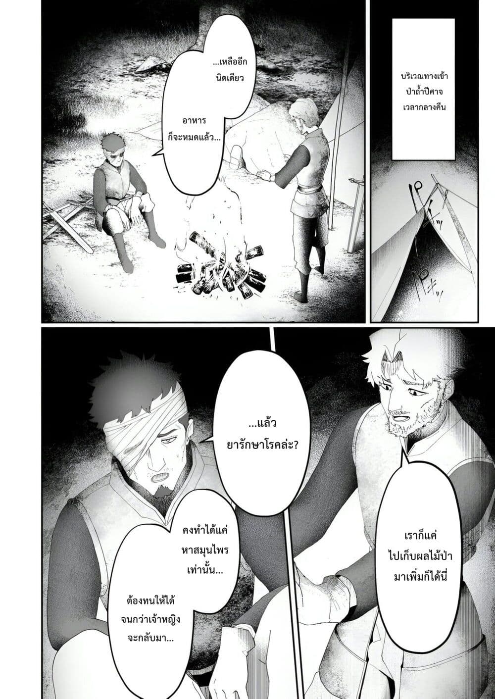 Makutsu no Ou ~Yomei Ikkagetsu no Doutei, Mahou Shoujo Harem o Kizuite Ou e Kunrinsu~ page 25