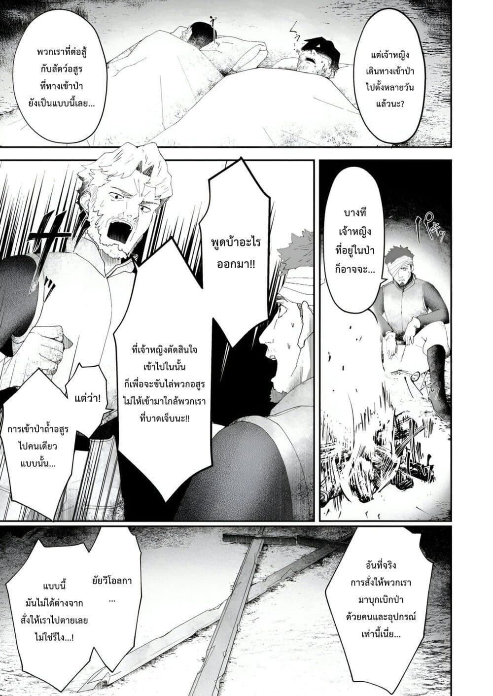 Makutsu no Ou ~Yomei Ikkagetsu no Doutei, Mahou Shoujo Harem o Kizuite Ou e Kunrinsu~ page 26
