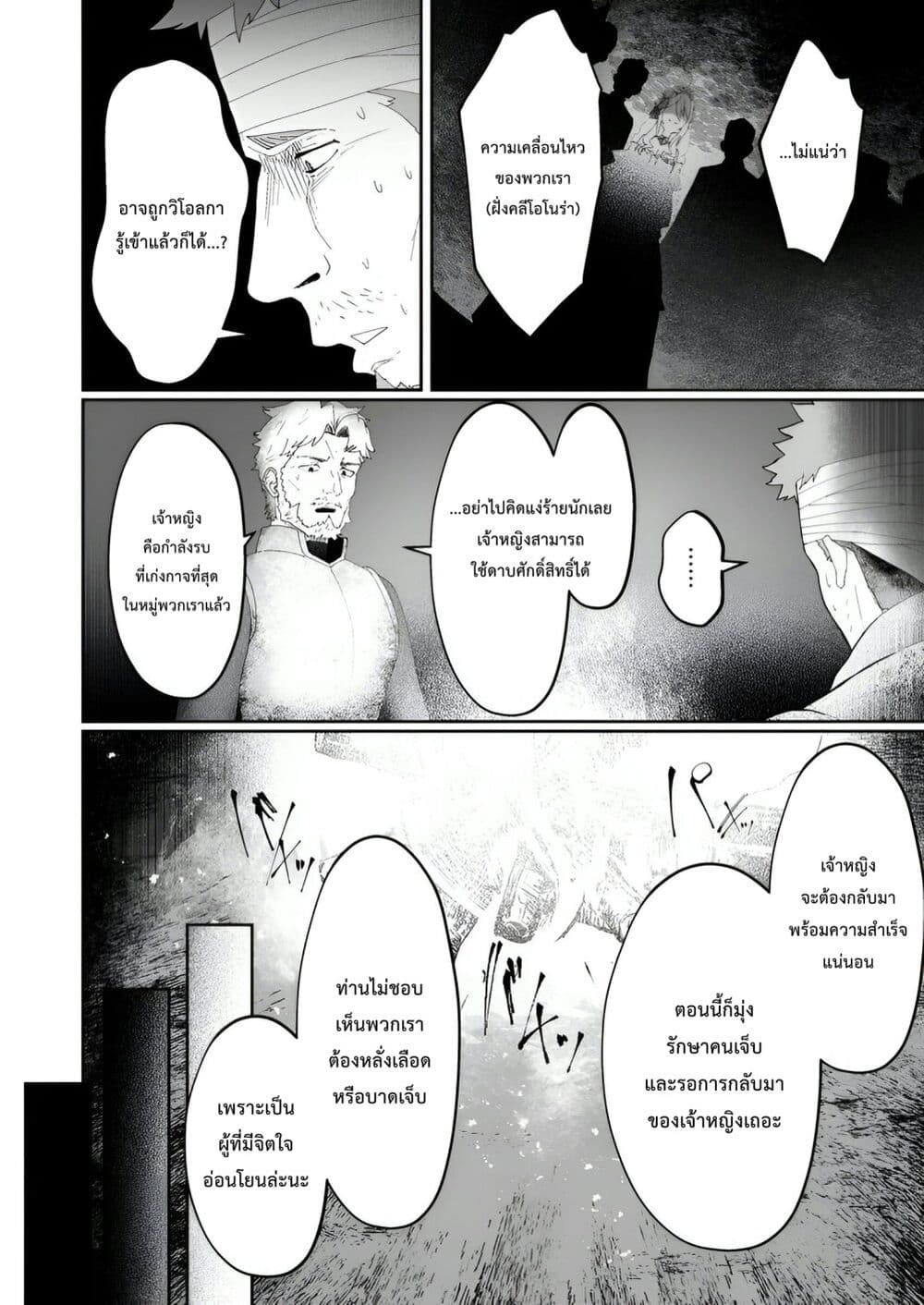 Makutsu no Ou ~Yomei Ikkagetsu no Doutei, Mahou Shoujo Harem o Kizuite Ou e Kunrinsu~ page 27