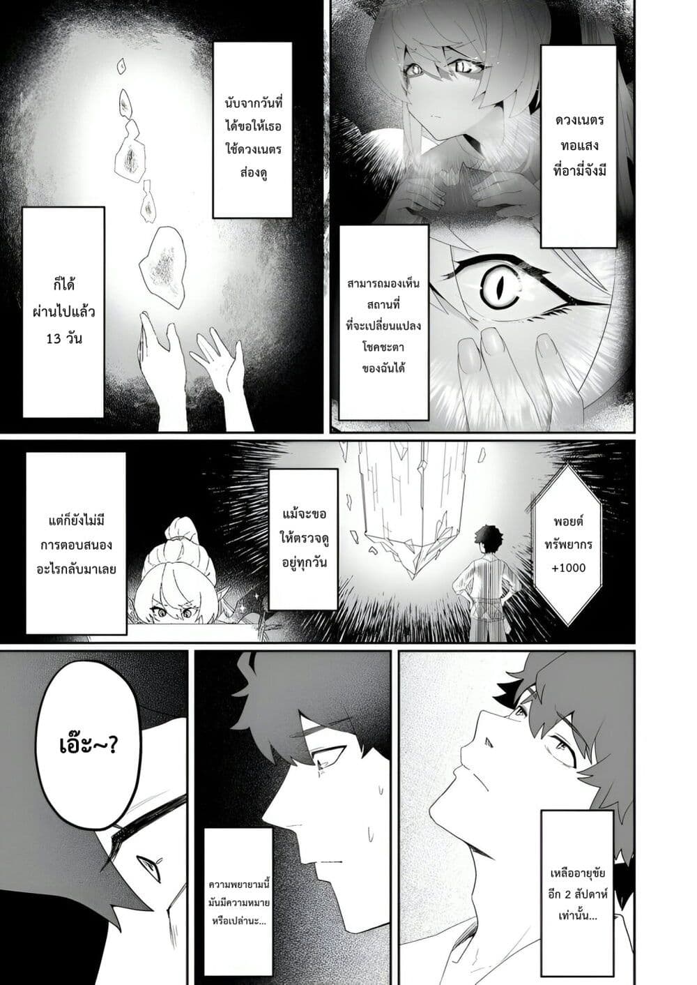 Makutsu no Ou ~Yomei Ikkagetsu no Doutei, Mahou Shoujo Harem o Kizuite Ou e Kunrinsu~ page 6