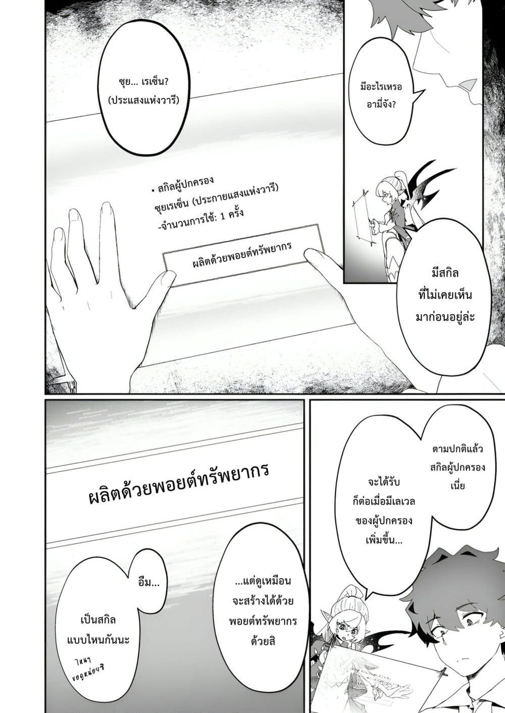 Makutsu no Ou ~Yomei Ikkagetsu no Doutei, Mahou Shoujo Harem o Kizuite Ou e Kunrinsu~ page 7