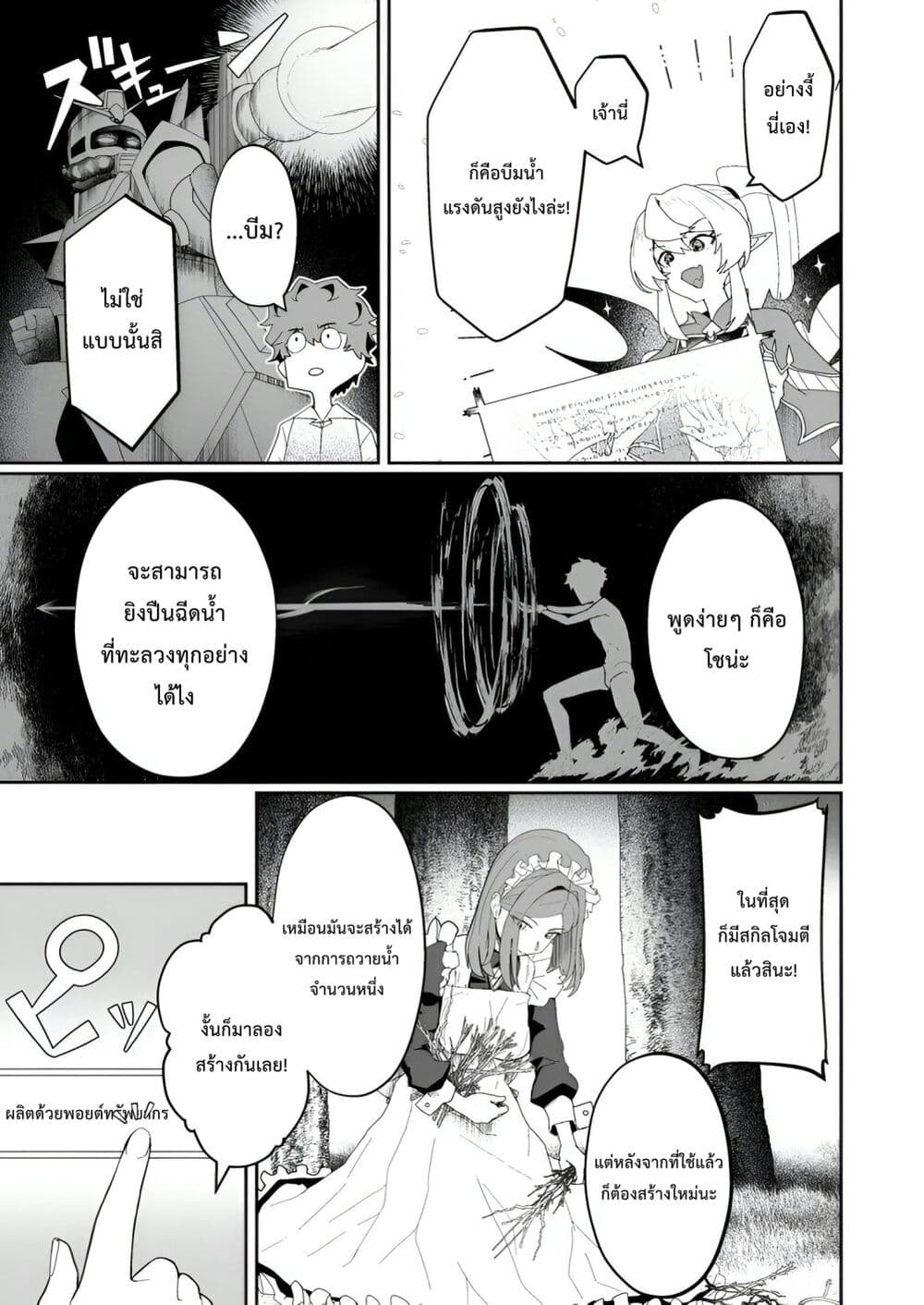Makutsu no Ou ~Yomei Ikkagetsu no Doutei, Mahou Shoujo Harem o Kizuite Ou e Kunrinsu~ page 8