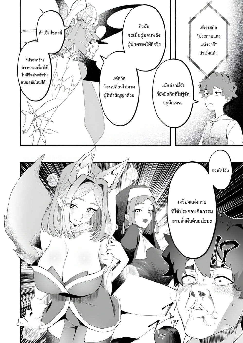 Makutsu no Ou ~Yomei Ikkagetsu no Doutei, Mahou Shoujo Harem o Kizuite Ou e Kunrinsu~ page 9