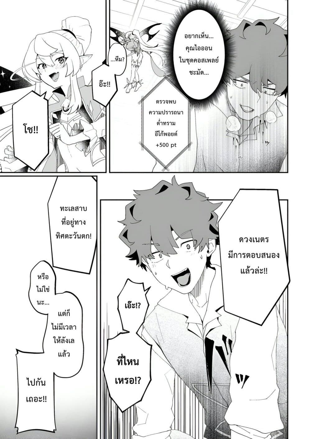 Makutsu no Ou ~Yomei Ikkagetsu no Doutei, Mahou Shoujo Harem o Kizuite Ou e Kunrinsu~ page 10