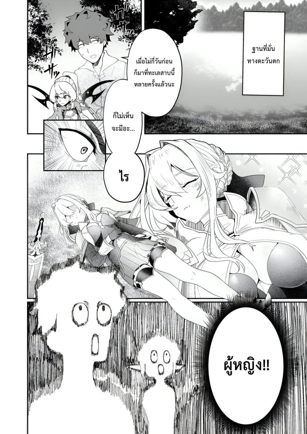 Makutsu no Ou ~Yomei Ikkagetsu no Doutei, Mahou Shoujo Harem o Kizuite Ou e Kunrinsu~ page 11