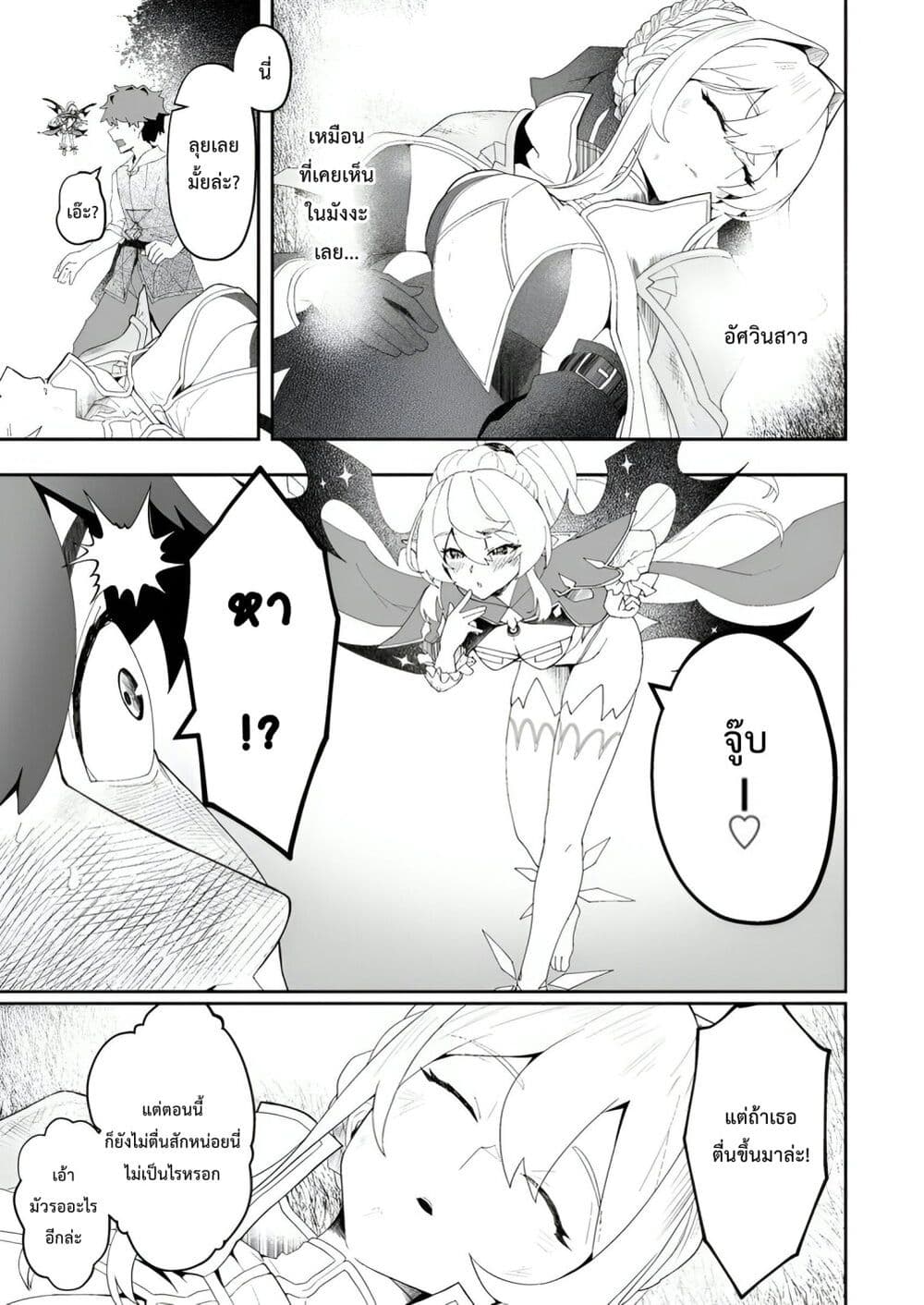 Makutsu no Ou ~Yomei Ikkagetsu no Doutei, Mahou Shoujo Harem o Kizuite Ou e Kunrinsu~ page 12