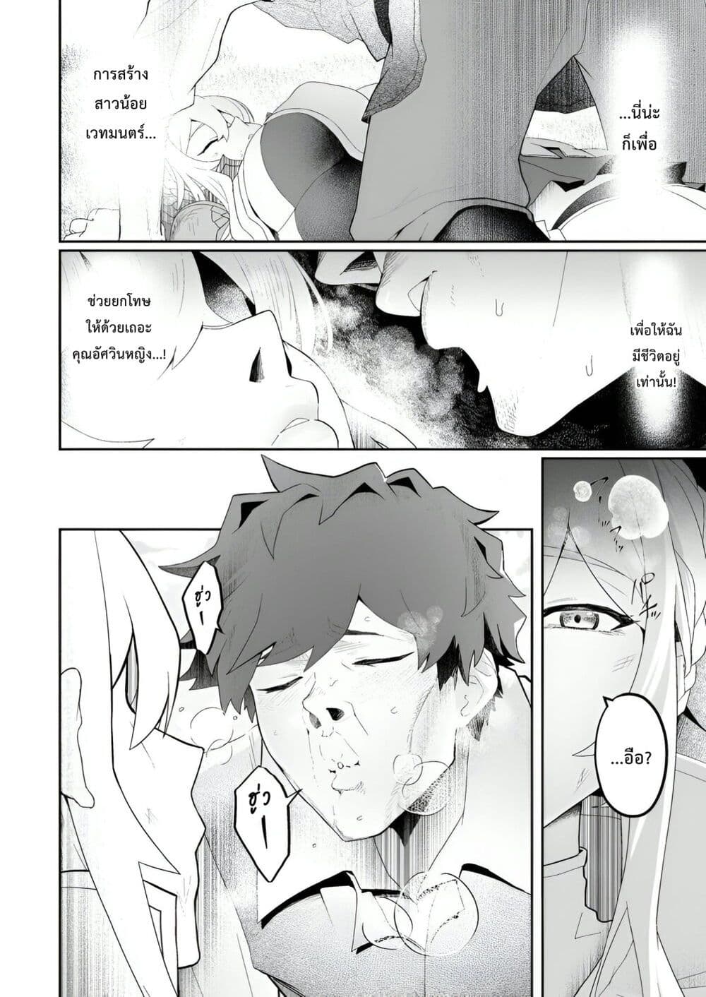 Makutsu no Ou ~Yomei Ikkagetsu no Doutei, Mahou Shoujo Harem o Kizuite Ou e Kunrinsu~ page 13