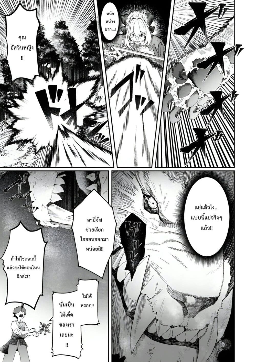 Makutsu no Ou ~Yomei Ikkagetsu no Doutei, Mahou Shoujo Harem o Kizuite Ou e Kunrinsu~ page 16