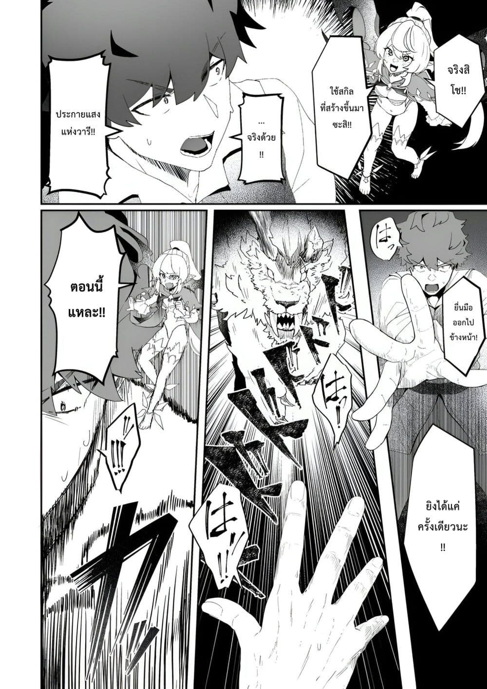 Makutsu no Ou ~Yomei Ikkagetsu no Doutei, Mahou Shoujo Harem o Kizuite Ou e Kunrinsu~ page 17
