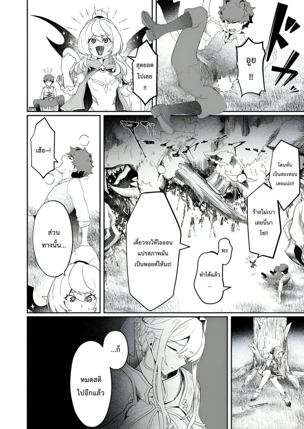 Makutsu no Ou ~Yomei Ikkagetsu no Doutei, Mahou Shoujo Harem o Kizuite Ou e Kunrinsu~ page 19