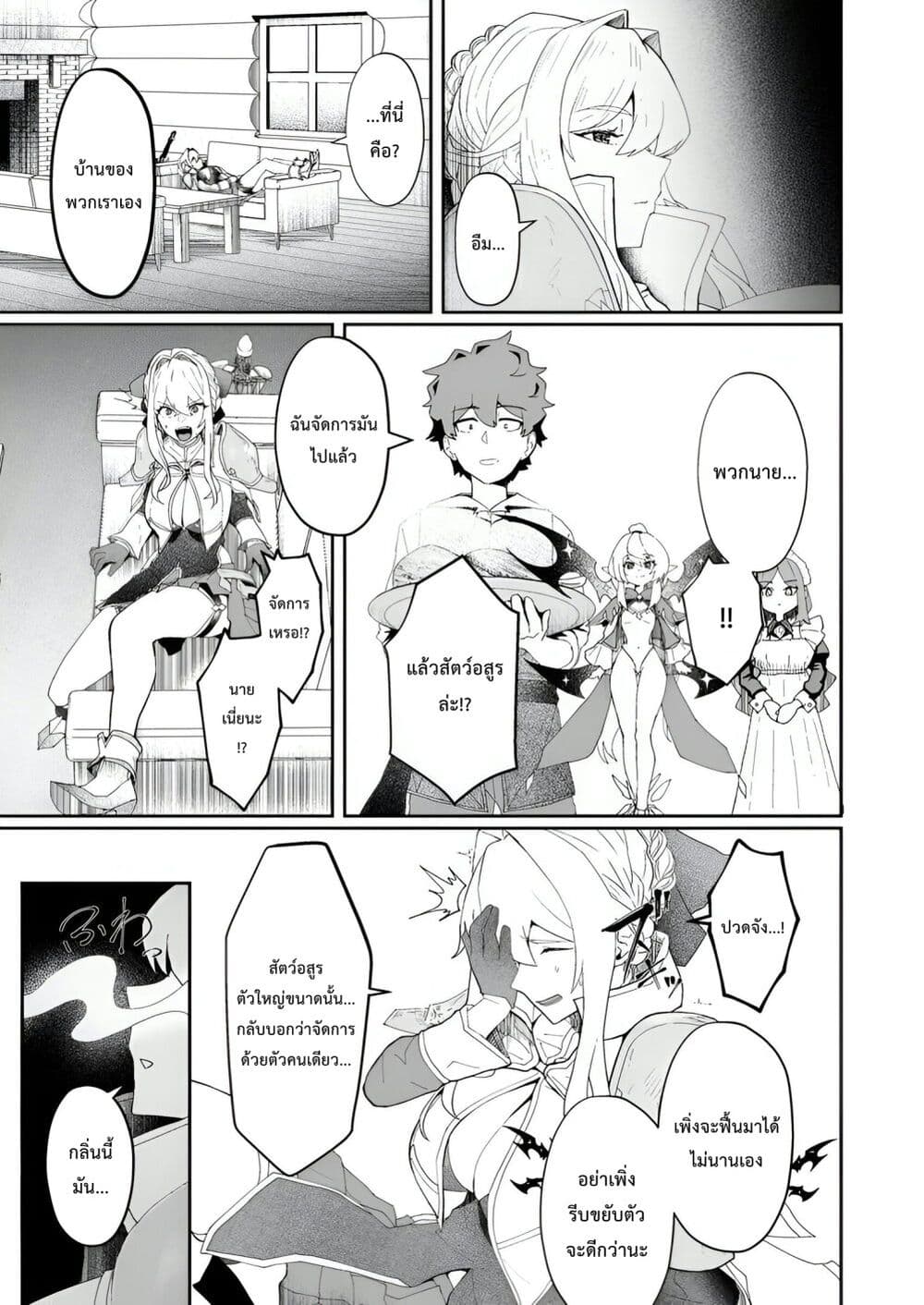 Makutsu no Ou ~Yomei Ikkagetsu no Doutei, Mahou Shoujo Harem o Kizuite Ou e Kunrinsu~ page 20