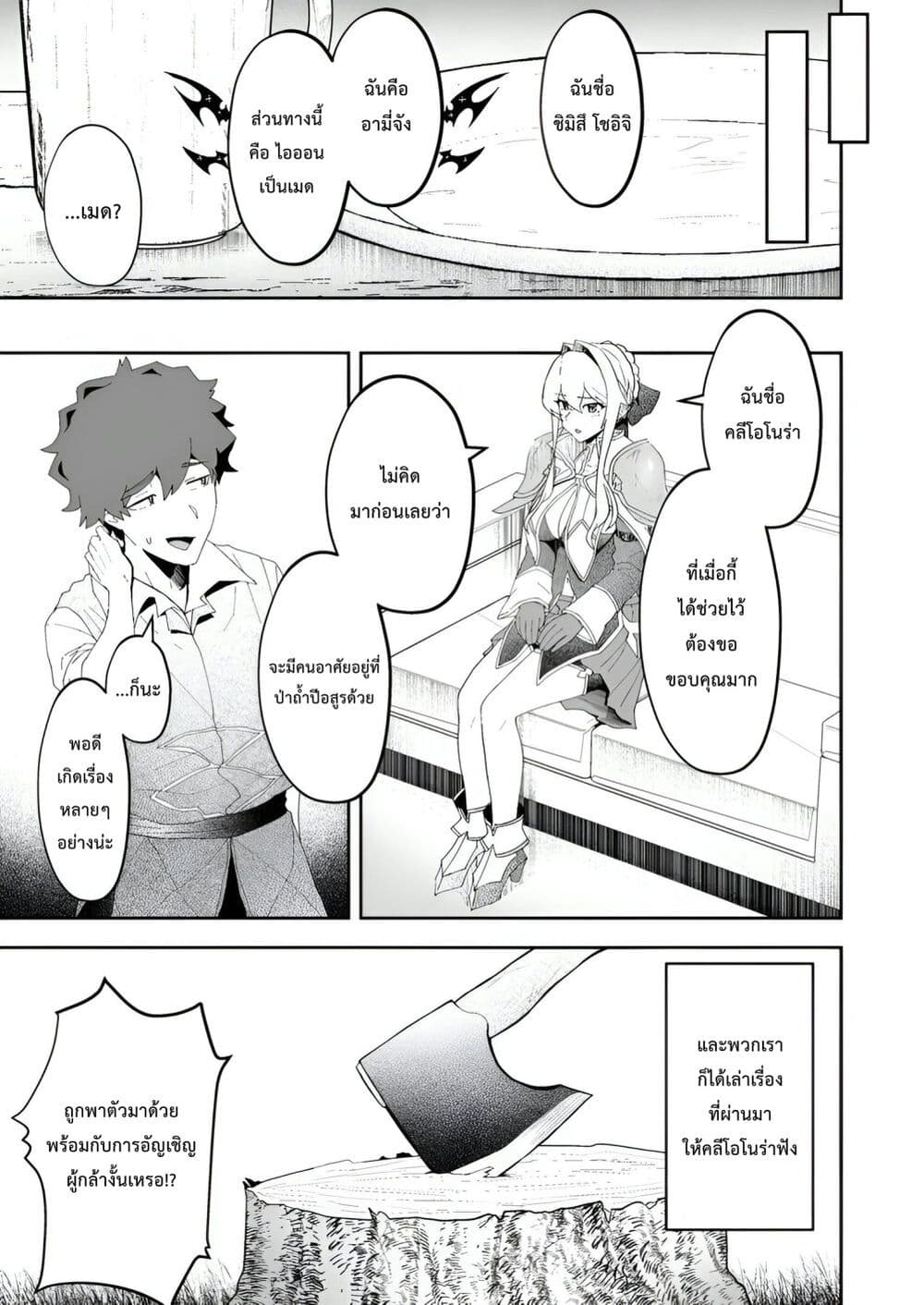 Makutsu no Ou ~Yomei Ikkagetsu no Doutei, Mahou Shoujo Harem o Kizuite Ou e Kunrinsu~ page 22