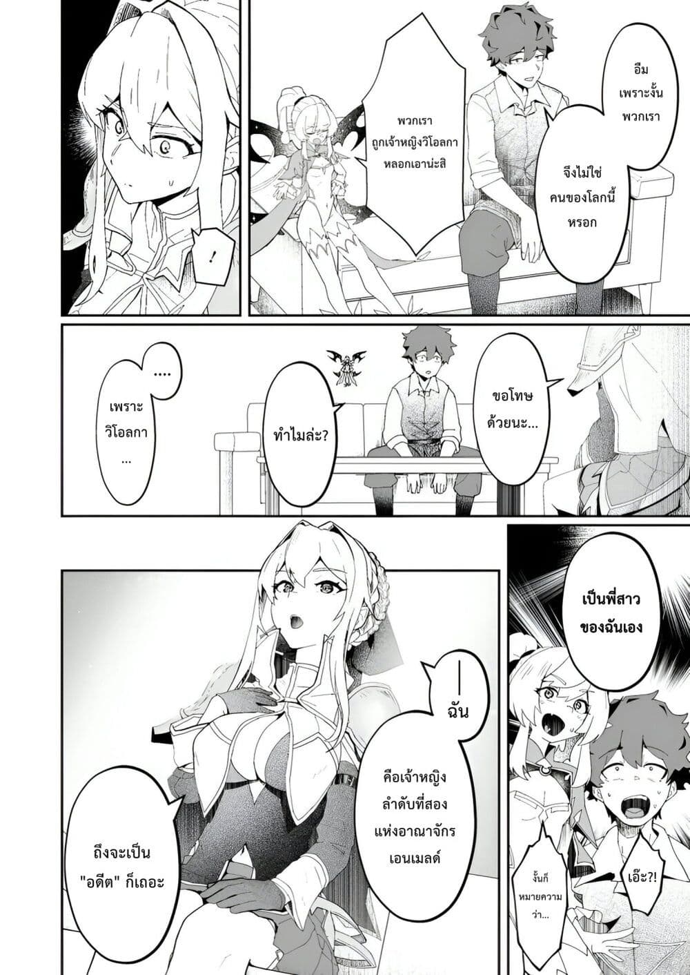 Makutsu no Ou ~Yomei Ikkagetsu no Doutei, Mahou Shoujo Harem o Kizuite Ou e Kunrinsu~ page 23