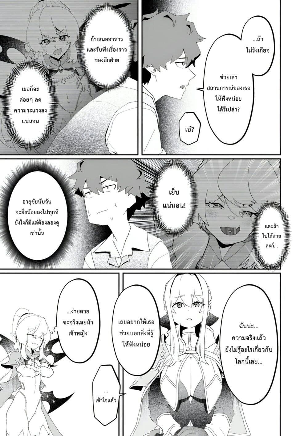 Makutsu no Ou ~Yomei Ikkagetsu no Doutei, Mahou Shoujo Harem o Kizuite Ou e Kunrinsu~ page 24