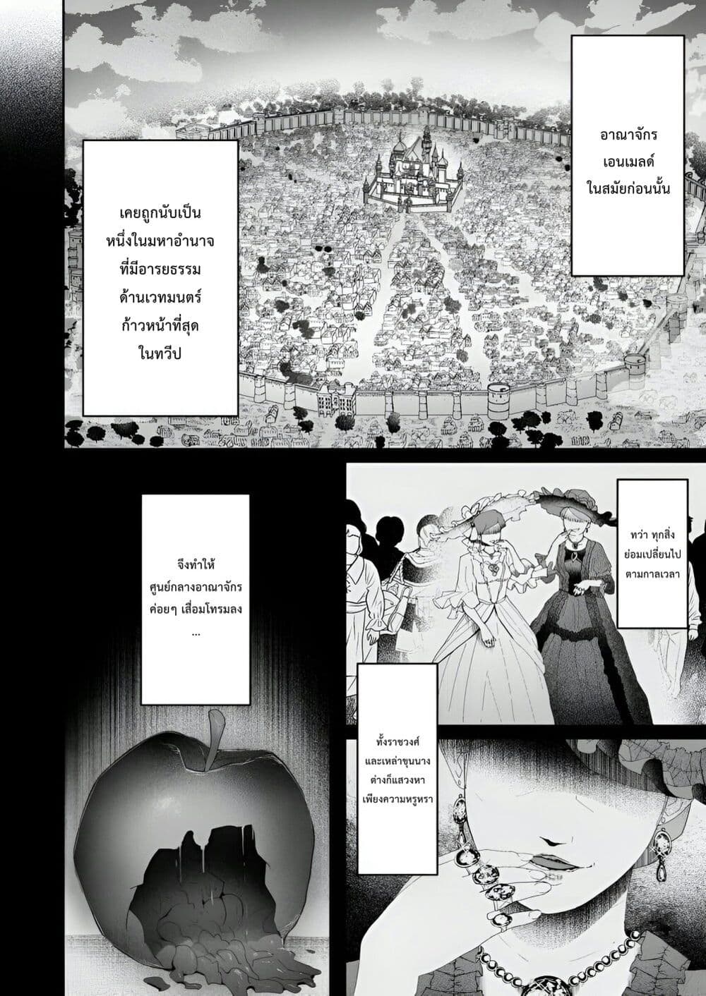 Makutsu no Ou ~Yomei Ikkagetsu no Doutei, Mahou Shoujo Harem o Kizuite Ou e Kunrinsu~ page 25
