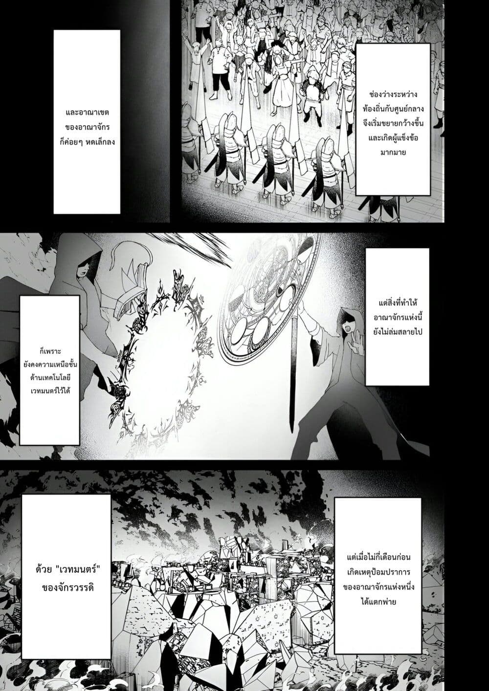 Makutsu no Ou ~Yomei Ikkagetsu no Doutei, Mahou Shoujo Harem o Kizuite Ou e Kunrinsu~ page 26