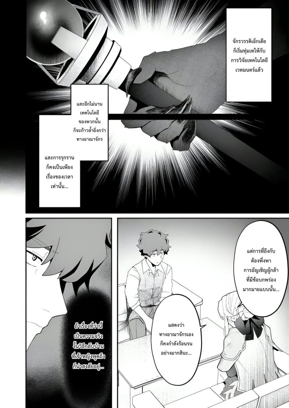 Makutsu no Ou ~Yomei Ikkagetsu no Doutei, Mahou Shoujo Harem o Kizuite Ou e Kunrinsu~ page 27