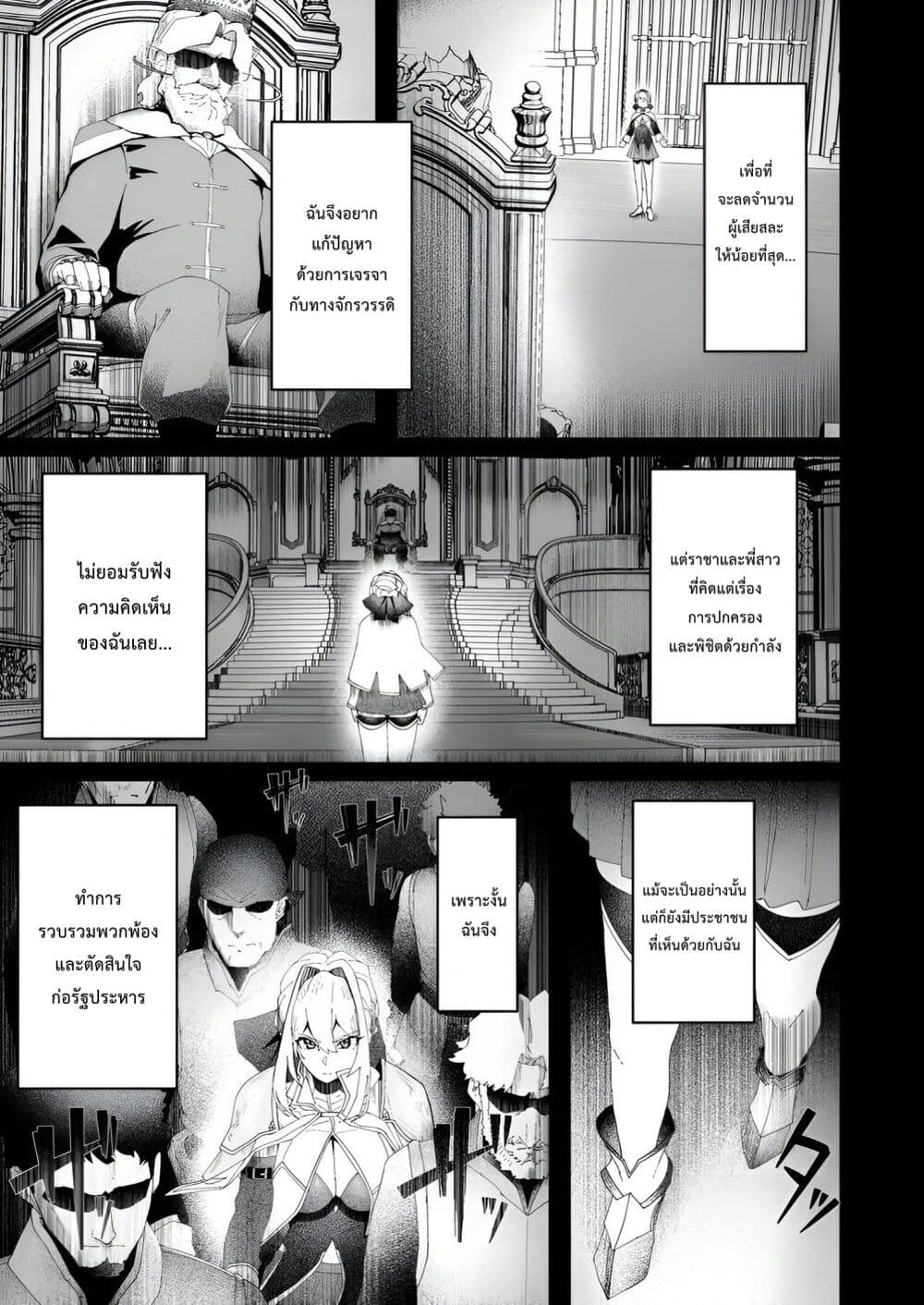 Makutsu no Ou ~Yomei Ikkagetsu no Doutei, Mahou Shoujo Harem o Kizuite Ou e Kunrinsu~ page 28
